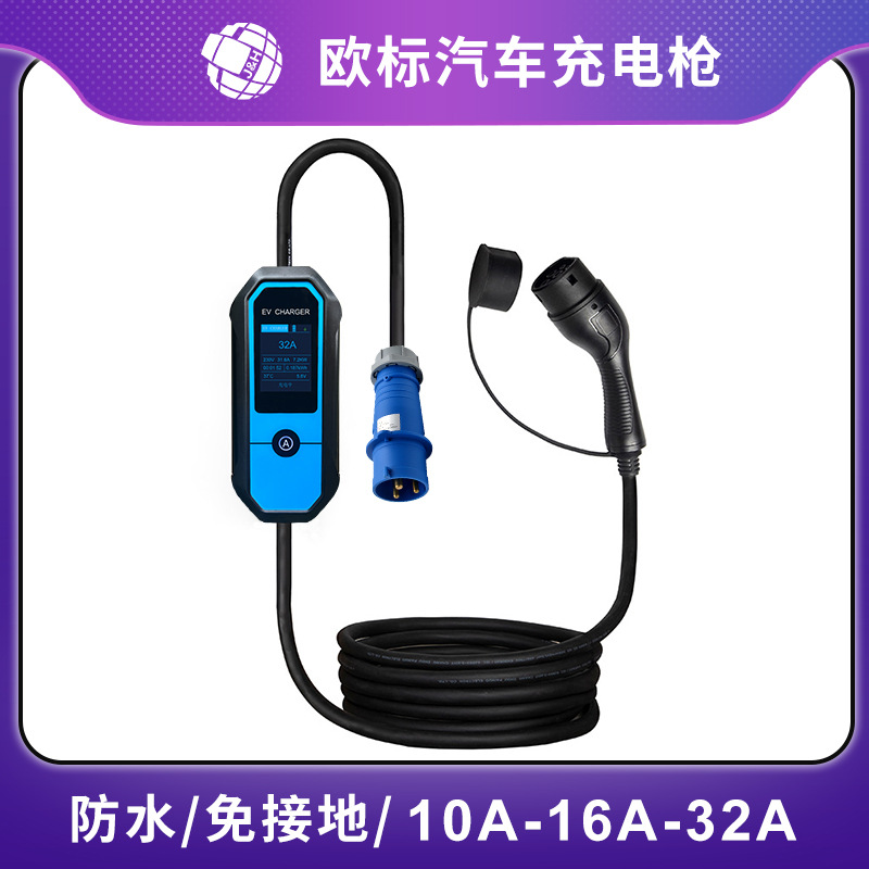 欧标新能源汽车充电枪充电器充电桩欧规便携充电枪免接地10A16A32