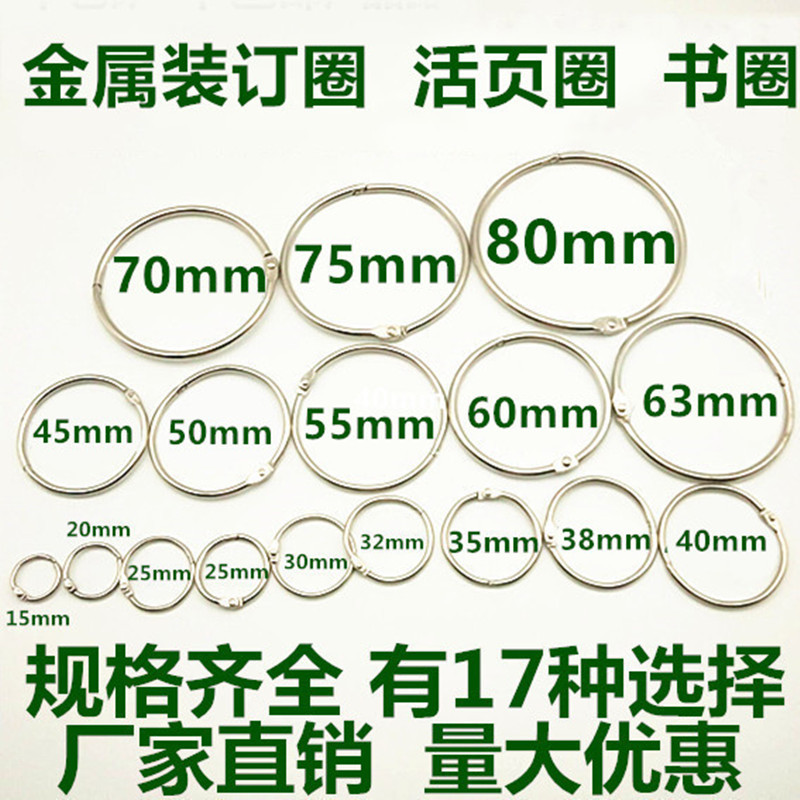 Anillo de hierro abierto de hoja de metal anillo de libro anillo de tarjeta de hebilla móvil anillo de almacenamiento anillo de papelera anillo de hierro