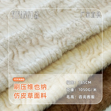 刷压维也纳仿皮草面料毛绒厂批发大衣外套围巾辅料面料定制