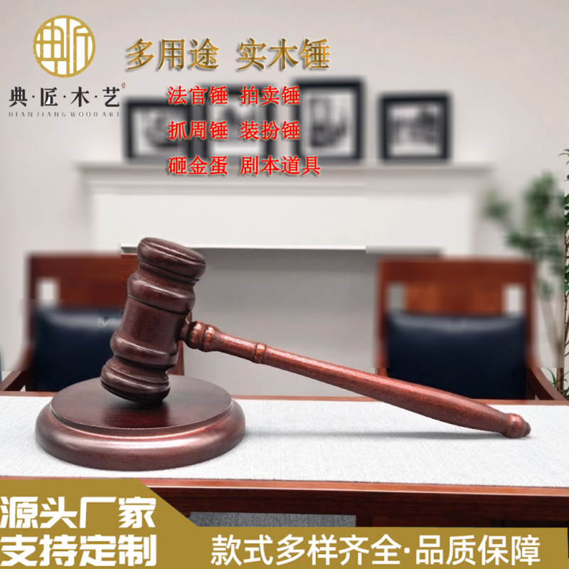 裁判官のハンマーは競売にかけてハンマーをたたきます。子供は周の道具を捕まえます。|undefined