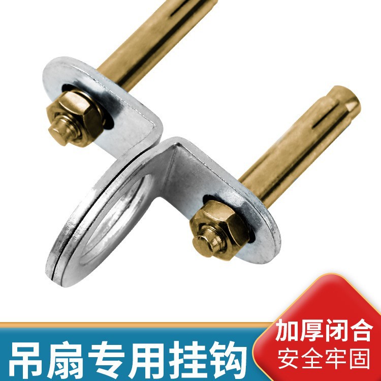 吊扇钩风扇挂钩安全固定吊钩加厚膨胀承重钩子楼板吊灯用铁吊钩