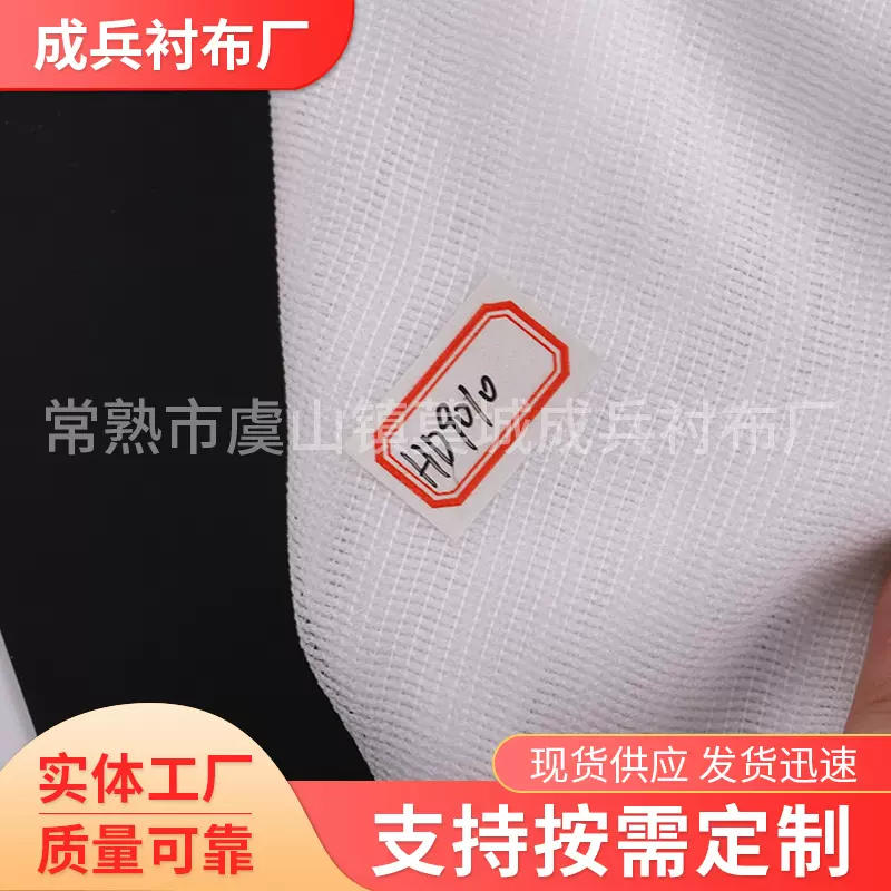 现货批发黑色白色经编衬布衬服装辅料复合有纺针织面料轻薄衬布