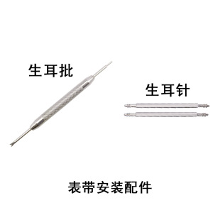 Watch strap installation accessories raw ear batch raw ear pin punching installation quick release raw ear pin strap installation parts