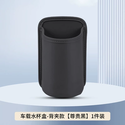 Car cup holder/beverage holder, Back Hook, Water Cup Holder - noble-black-car-door-clip-water-cup-storage-box-one-pack