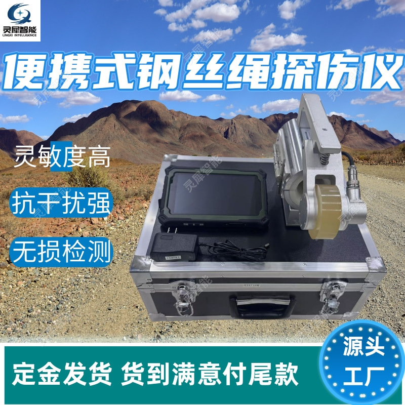 便携式钢丝绳探伤仪 矿用钢丝绳磁性探伤仪 YSC45钢丝绳探伤仪