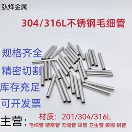 不锈钢毛细管;不锈钢圆管