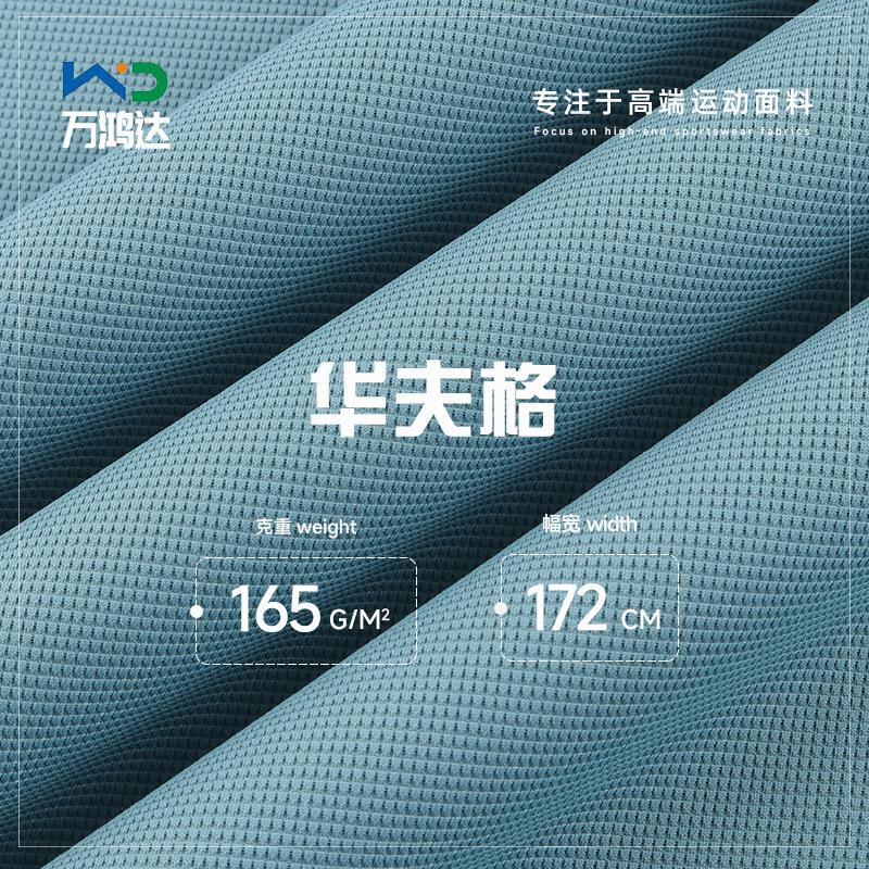 165g Nylon Waffle Fabric, High-Elastic Textured Sports Fabric, Men's Outdoor Quick-Drying Sportswear Fabric