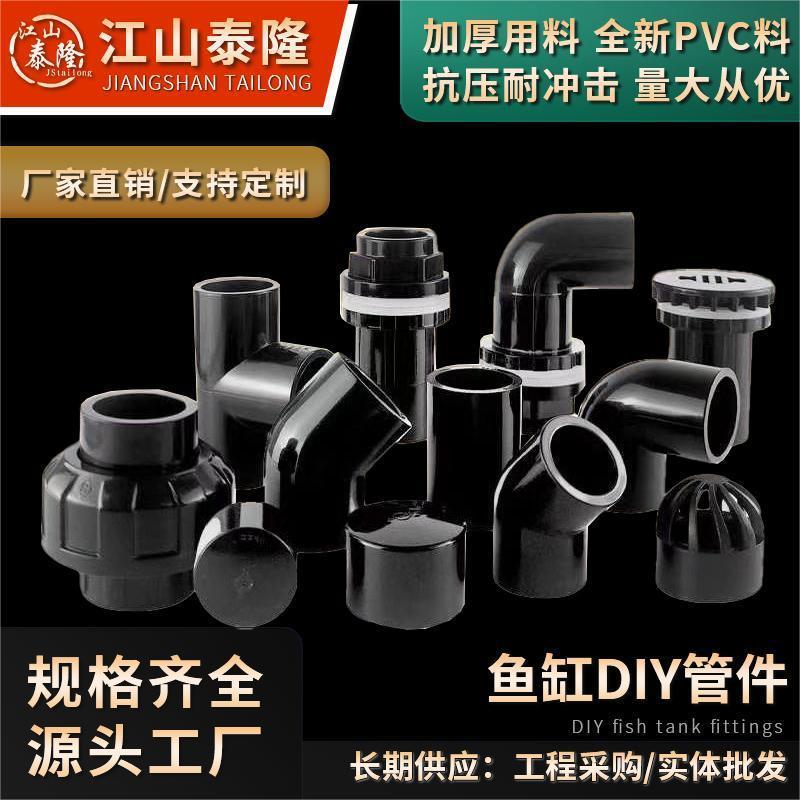 PVC純黒水槽排水部品プラスチック給水管転換エルボ立体三方直接ボールバルブ出水口|undefined