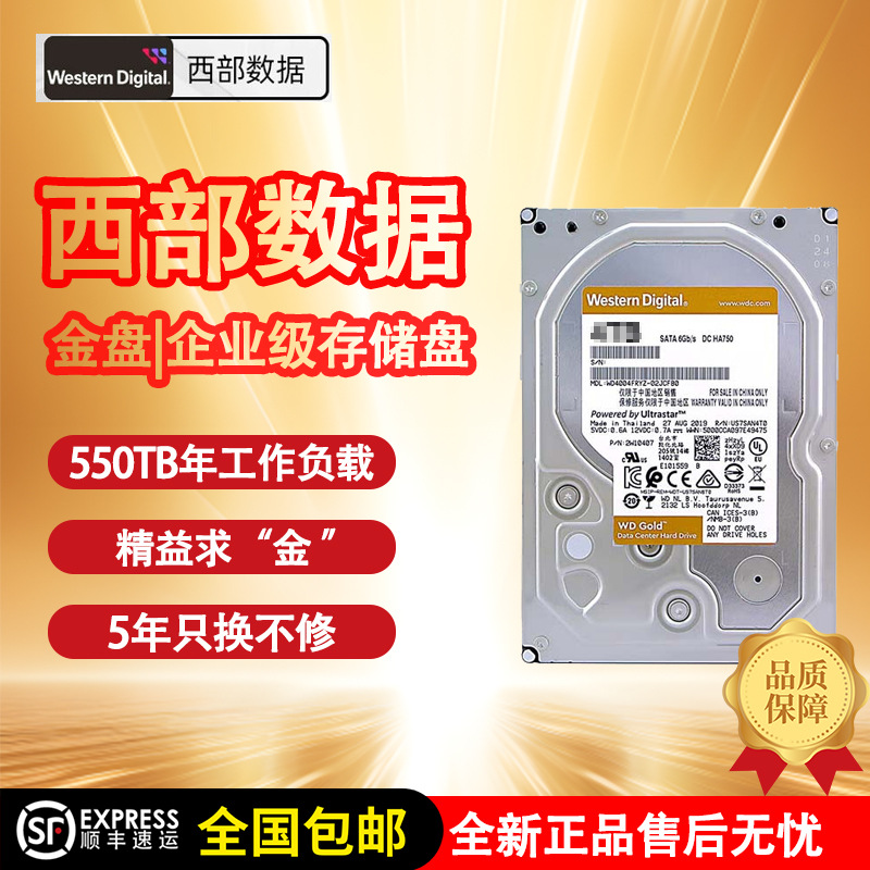 适用西部数据企业级机械硬盘 26TB WD Gold 西数金盘 WD261KRYZ