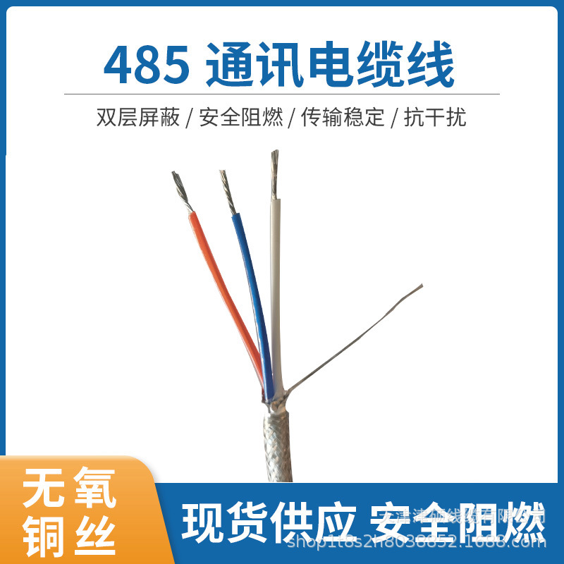 现货供应 STP（rs485）通信电缆 3*0.75电缆价格