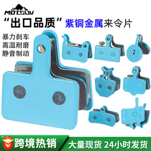 Bicycle Brake Pads, Copper Metal Brake Pads, Universal Foldableing Electric Bicycle Brake Pads, Disc Brake Accessories