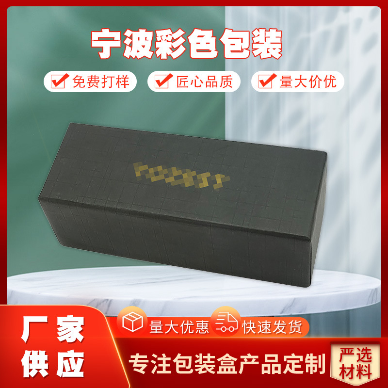 宁波精品眼镜礼盒宁波彩色包装 各种彩盒 奉化彩盒包装