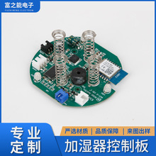 定制加湿器控制板PCBA控制主板驱动电路板加湿器电路板雾化控制板