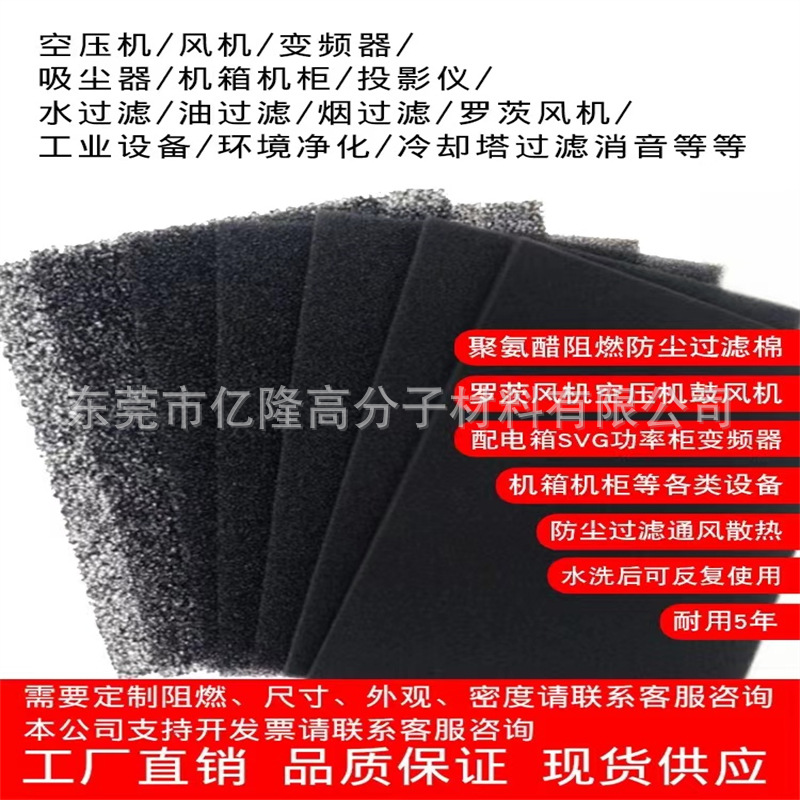 厂家供应空调变频器过滤海绵 吸尘器冷却塔过滤网 工业设备过滤棉