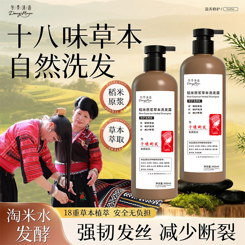 Winter Muyu Rice Puree Herbal Shampoo, Silicone-Free, Lauryl Alcohol-Free, Anti-Dandruff, Hair Strengthening Puree Shampoo Winter Muyu Rice Puree Herbal Shampoo, Silicone-Free, Lauryl Alcohol-Free, Anti-Dandruff, Hair Strengthening Puree Shampoo