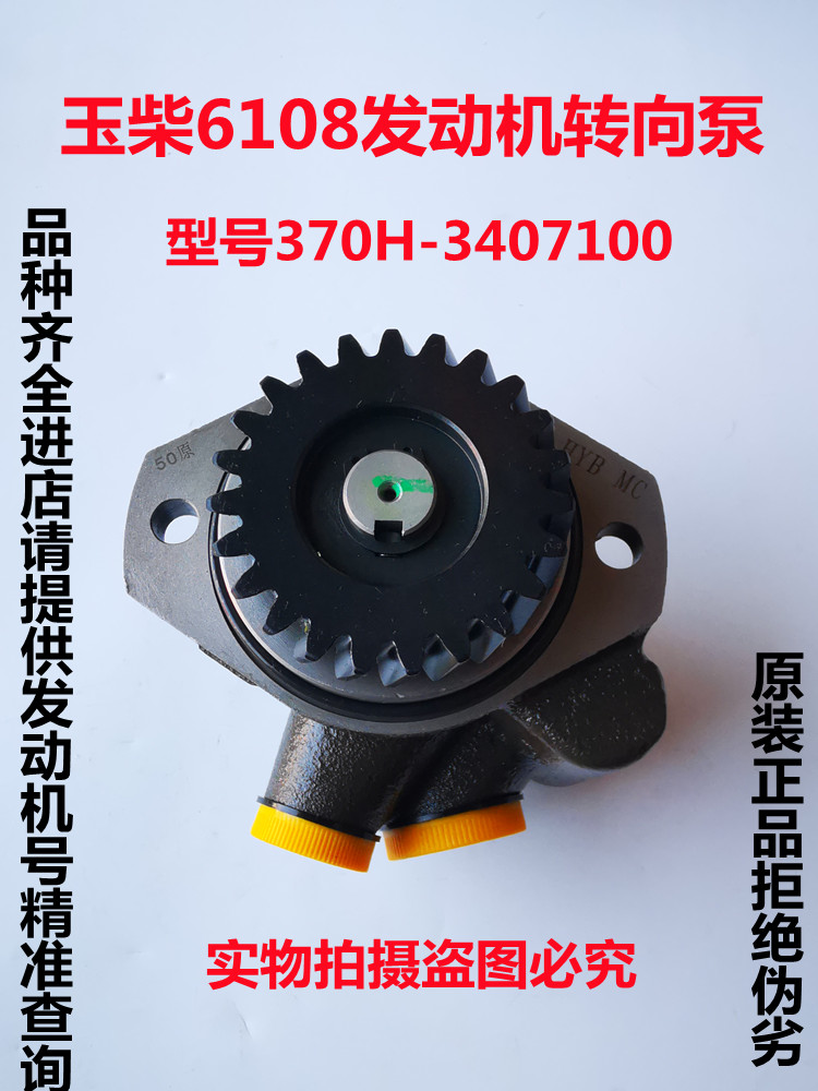 Steering power steering pump is suitable for Yuchai 4110/4108/6108/4F/6A/6L/6M engine steering pump