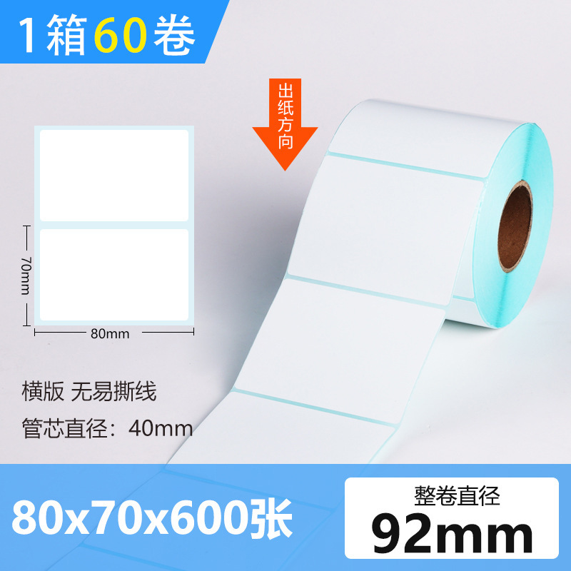 リール感熱ステッカーシールバーコード紙60*40ラベル印刷紙100*100三防感熱紙|undefined
