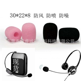 Little Bee Amplifier Sponge Cover Microphone Head-Mounted Lavalier Microphone Cover Headset Cotton Anti-Noise Washable Microphone Cotton