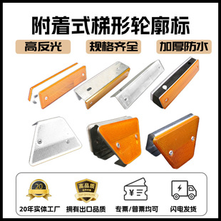 Single and Double-Sided Rectangular Trapezoidal Outline Highway Guardrail Warning Safety Induction Attached Reflective Sign