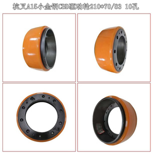 Electric forklift wheel Hangcha A15 small King Kong CBD15 electric truck 80X64 load-bearing wheel kit combination