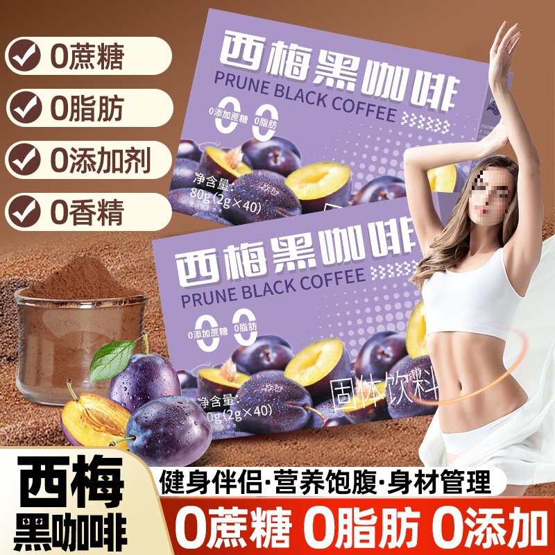Prune Black Coffee Instant Coffee 0 Fat 0 Sucrose American Latte Coffee Powder Cold Brew Fat Reduction Heavy Fat Fitness