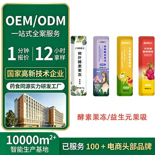 白芸豆综合果蔬酵素果冻 益生菌果味酵素代加工 定制益生元果冻条