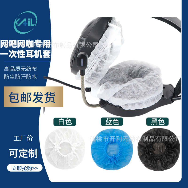 Internet Cafe Internet Cafe E-Sports Disposable Earphone Cover Air Aircraft Dust-proof and Sweat-proof Non-woven Headphone Cover Free Shipping
