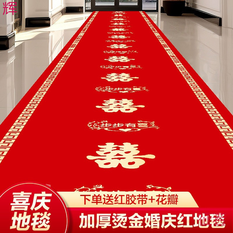 结婚红地毯加厚无纺布一次性客厅卧室婚庆红色大地毯喜字|undefined
