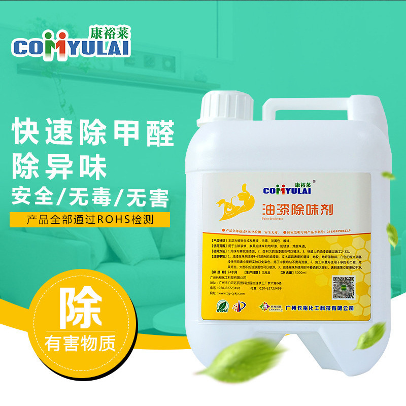 油漆除味剂厂家  室内装修除味剂植物除味剂绿色环 保油漆清除剂