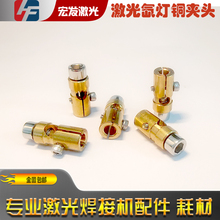 激光焊机氙灯夹头5mm6mm焊接切割接线夹头激光电极夹头氙灯氪灯用