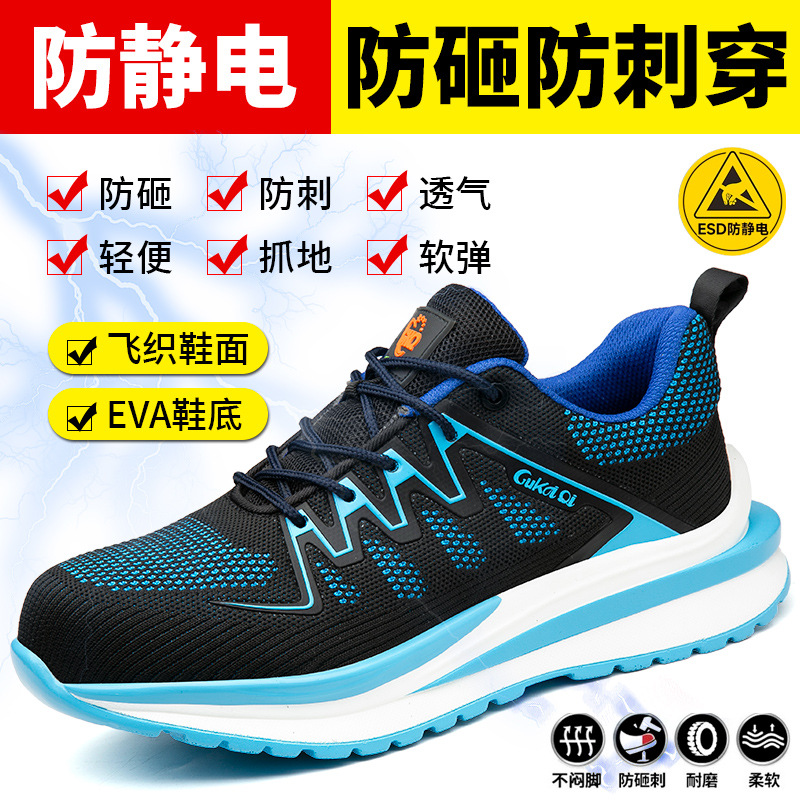 跨境新款飞织防静电劳保鞋透气轻便安全防护耐磨防砸防穿刺工作鞋