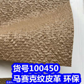 100450#马赛克纹皮革、仿珠片纹皮革宝石纹皮革环保
