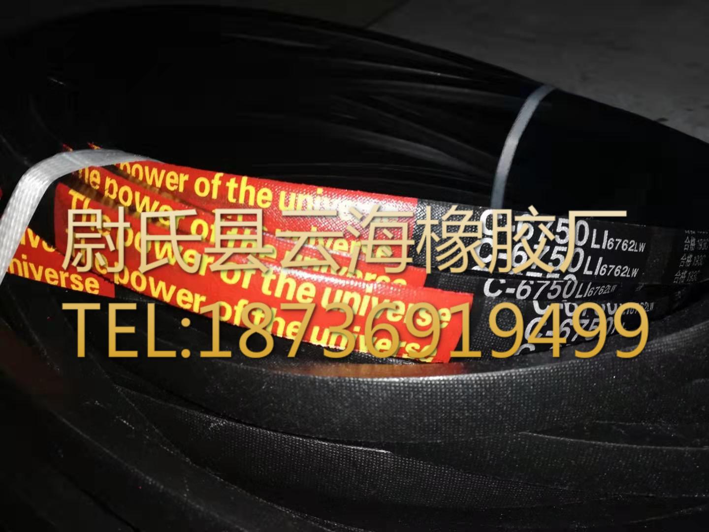 C-6750 普通V带  C型三角带