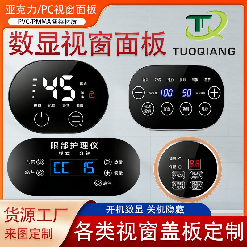 亚克力面板镜片PC按键触摸面板丝印可透光面板薄膜开关控制面板