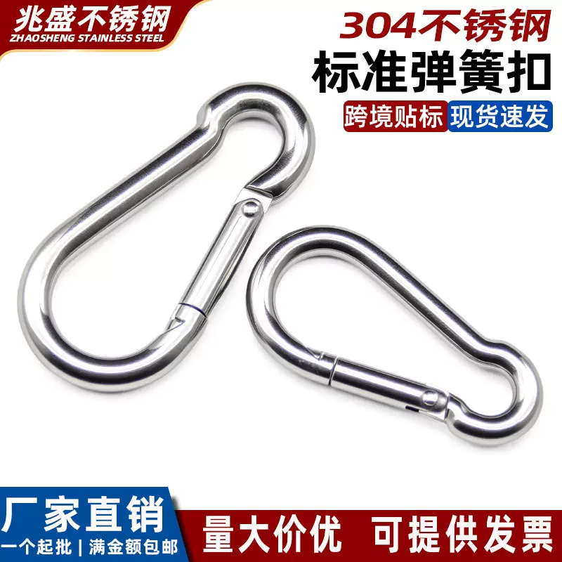 304不锈钢弹簧扣 标准型弹簧钩葫芦登山扣链条安全保险扣快吊挂钩