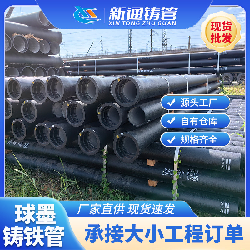 球墨铸铁管Q235B广东钢管供应新兴柔性铸铁管dn350排水排污石油管