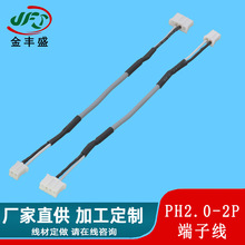 PH2.0 端子线2.0mm间距2-6P公母对接线 信号传输线3D打印机连接线