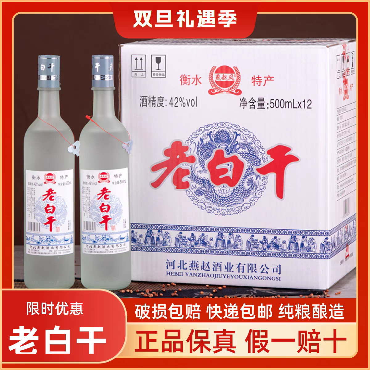 衡水特产老白干500ml*12瓶磨砂瓶52度42度67度浓香型纯粮白酒