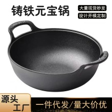 铸铁元宝锅加厚双耳炖锅汤锅家用小炒锅油炸锅无涂层不粘平底锅
