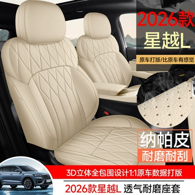 26 Geely Xingyue L üçün dörd fəsil universal nəfəs alan oturacaq üzlüyü