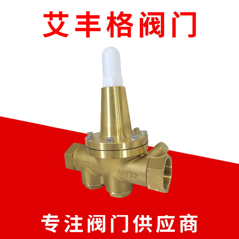 玉环厂家直供200P-16T可调式支管减压阀黄铜水用减压稳压阀批发价