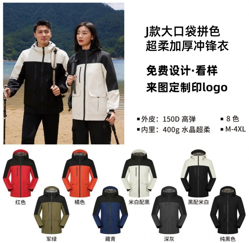 冲锋衣定制印字logo防风防水秋冬高端户外保暖工作服团体外套刺绣|undefined