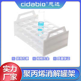 聚丙烯消解罐架实验室试管架比色管架塑料离心管架耐酸碱比色管架