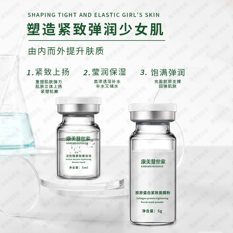 活性酶院线刷酶眼袋眼角下垂面部松弛皱纹紧致肌肤胶原蛋白面膜粉|undefined