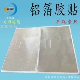 工业产品胶带;铝箔纸;其他非金属