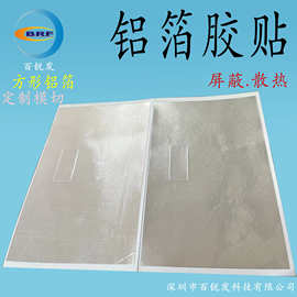 厂家直销 铝箔片材 铝箔纸模切成型 铝片 铝箔胶带  免费打样