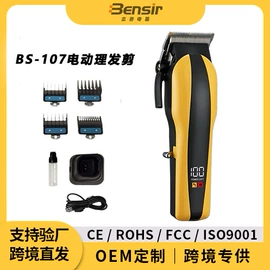 电动剃须刀;理发器