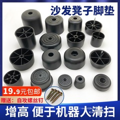 ソファ脚の高さを高める、釘付きプラスチックソファ脚、ソファアクセサリー、スツール脚、プラスチック脚、ダイニングテーブルキャビネット、調節可能なフットパッド