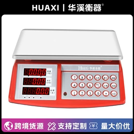 电子秤;计价秤;台秤