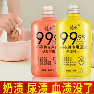 Special Antibacterial Laundry Detergent for Intimates to Remove Blood Stains. Bottled for Pregnant and Infant Use. Available from the Source Manufacturer